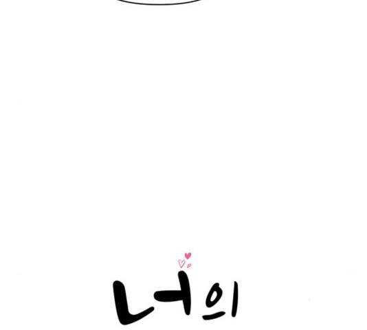 너의 미소가 함정 53화 19