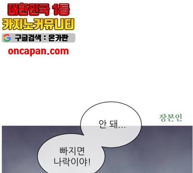 너의 미소가 함정 53화 26