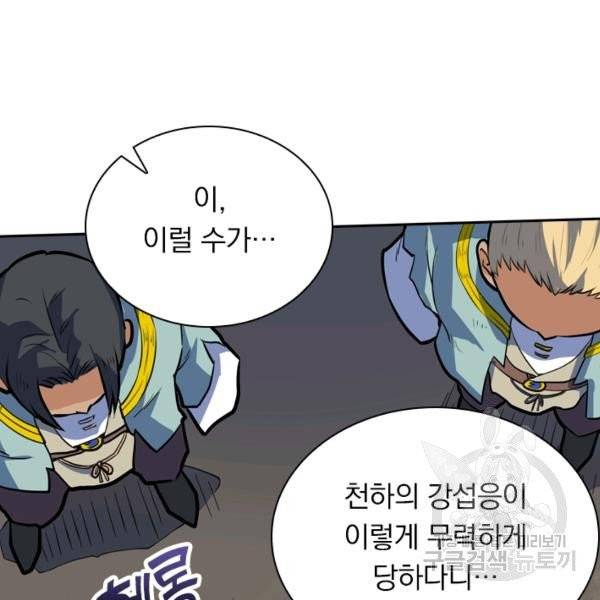 제존회귀록 26화 10