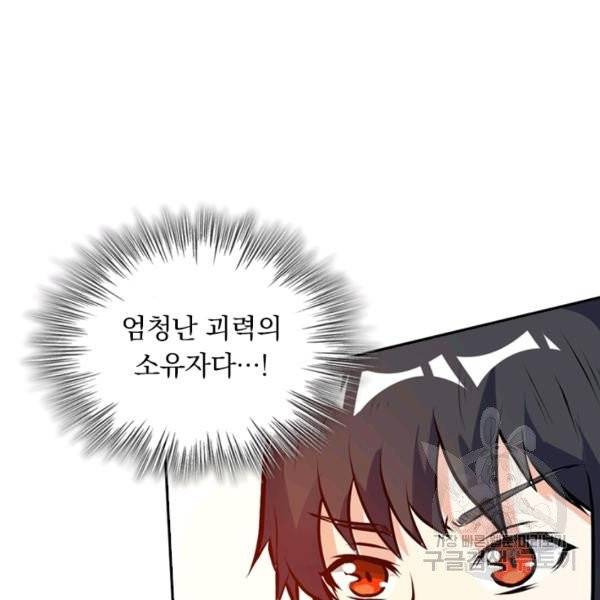 제존회귀록 26화 14
