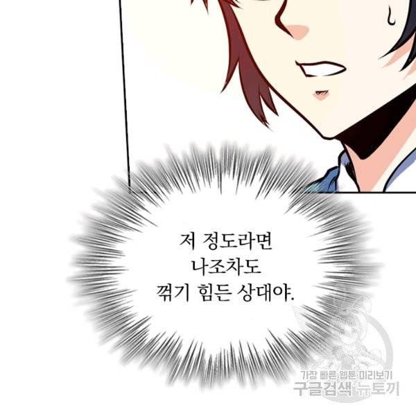 제존회귀록 26화 15