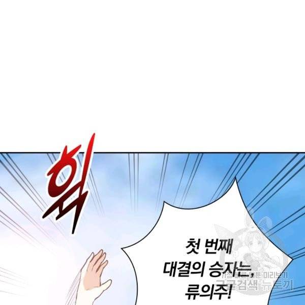 제존회귀록 26화 16
