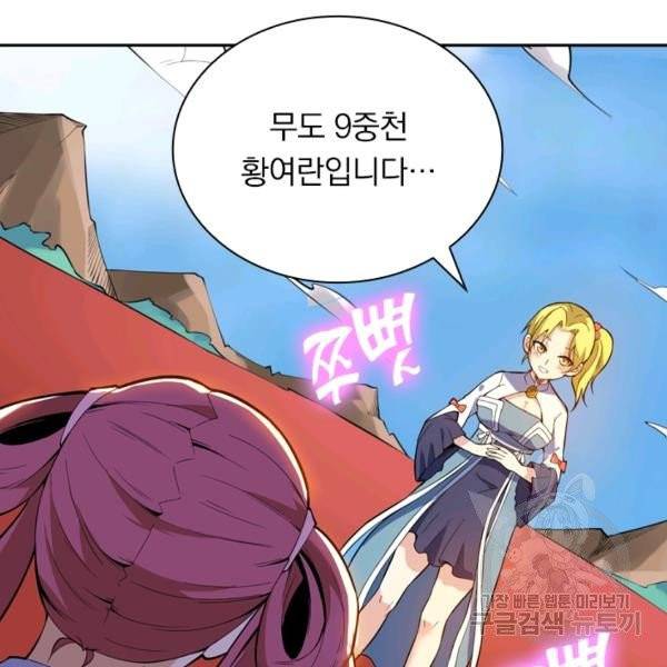 제존회귀록 26화 21
