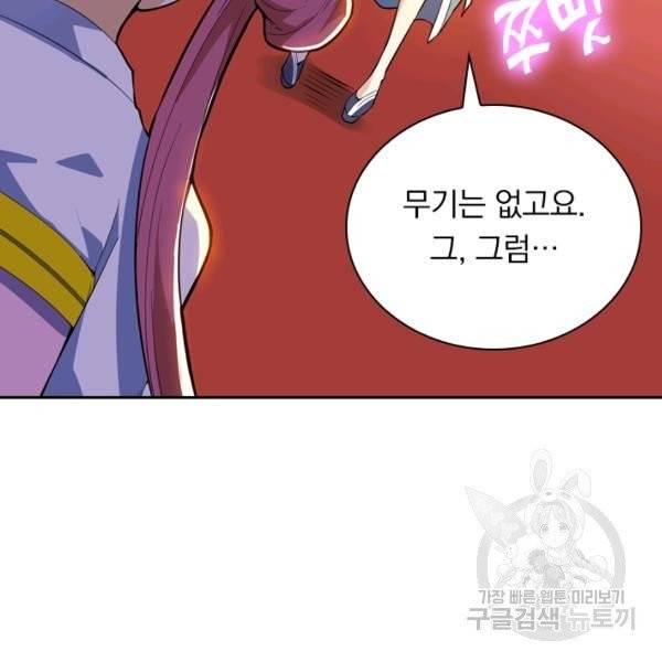 제존회귀록 26화 22