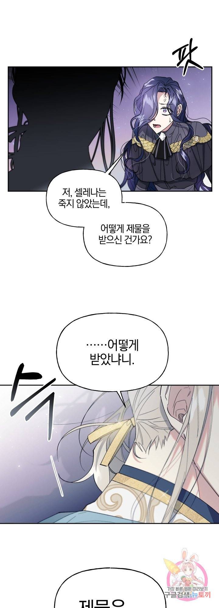 제물 황녀님 28화 1