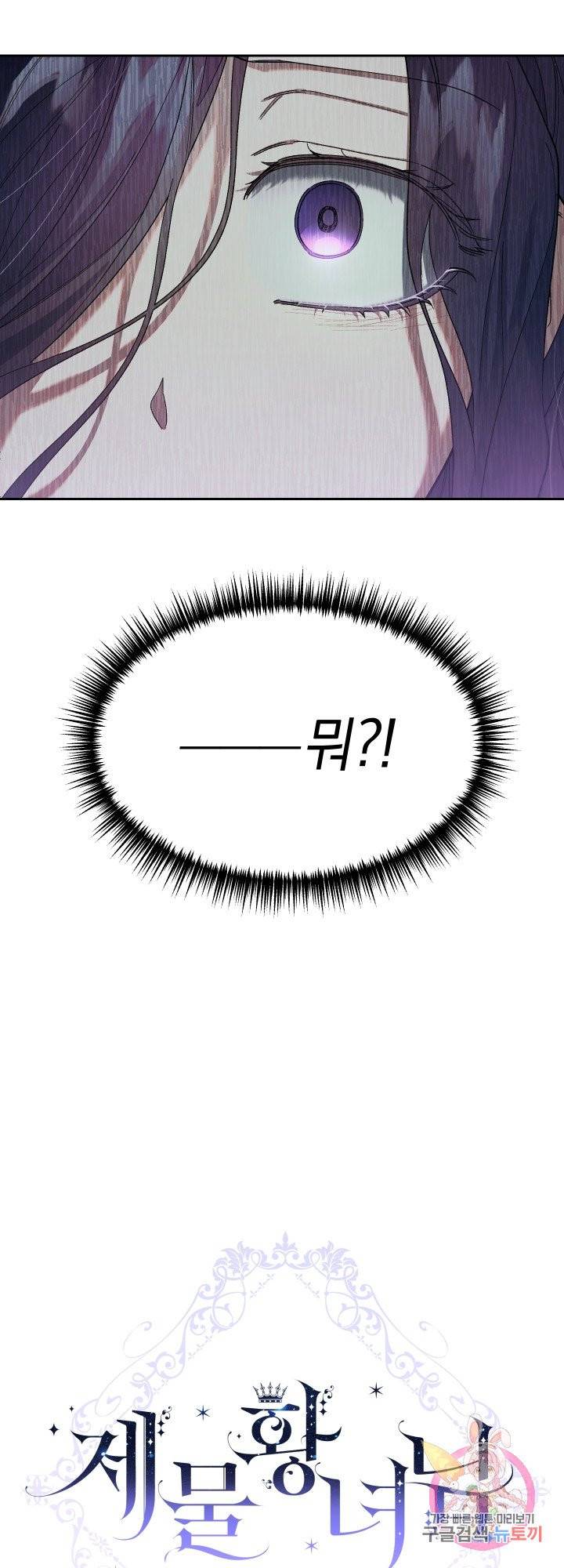 제물 황녀님 28화 3