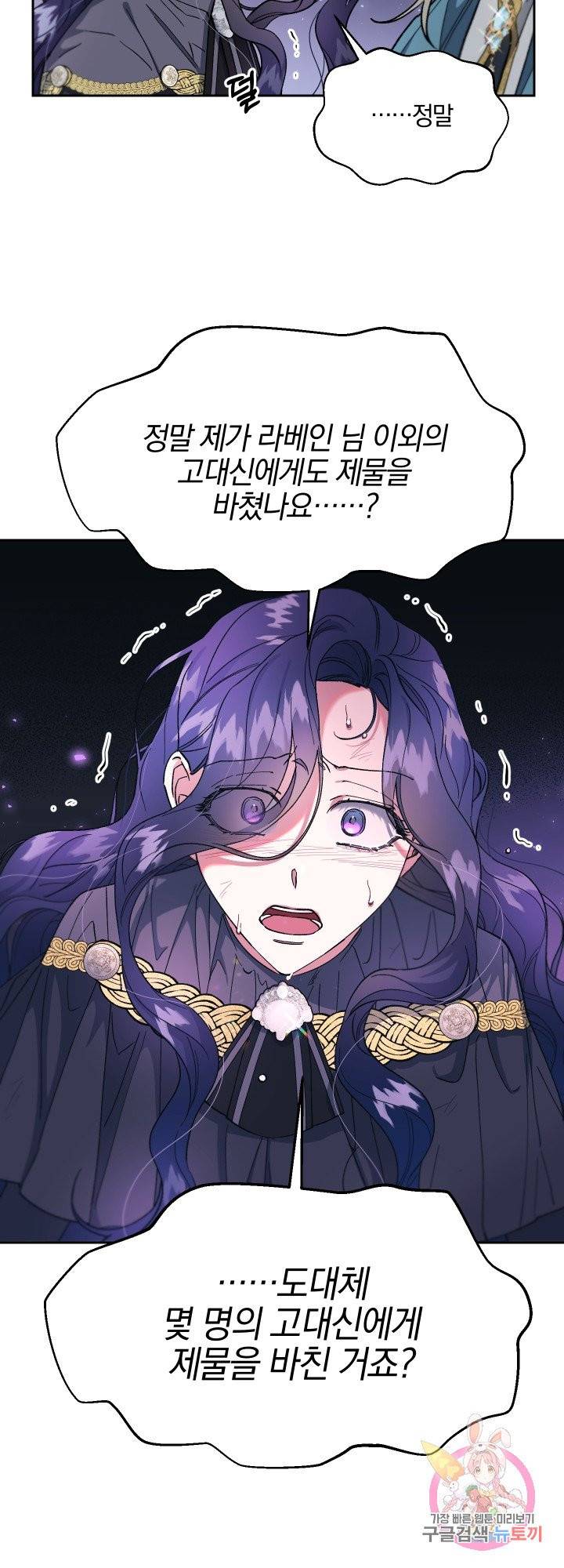 제물 황녀님 28화 5