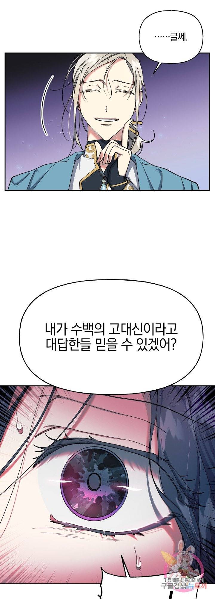 제물 황녀님 28화 6
