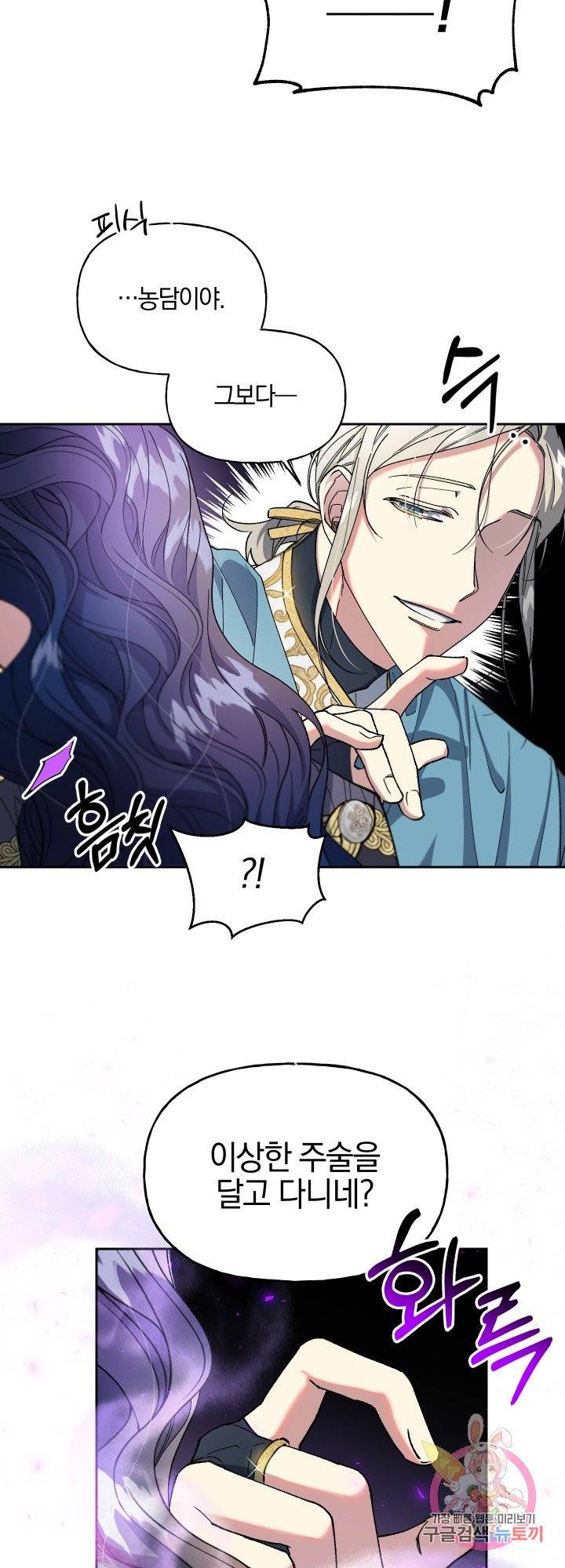 제물 황녀님 28화 7