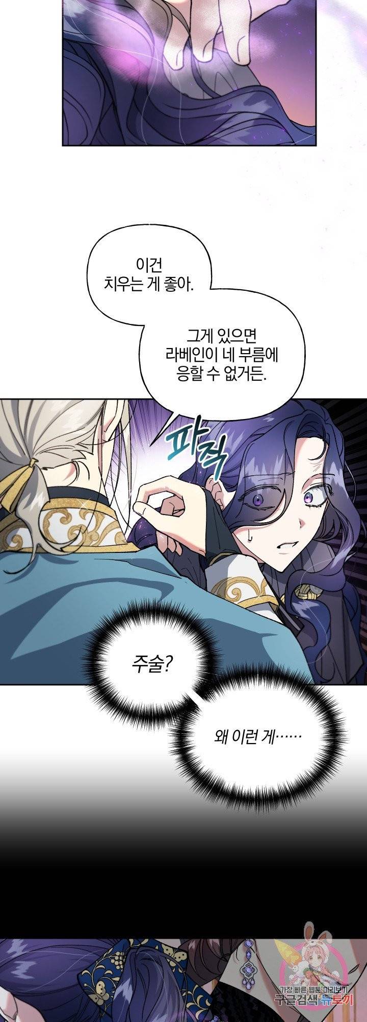 제물 황녀님 28화 8