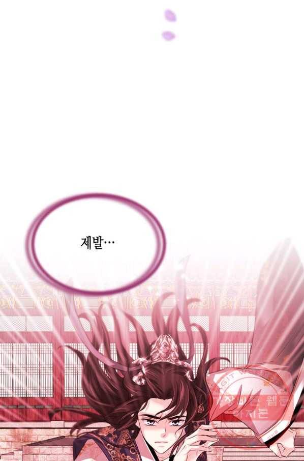 거부할 수 없는 운명 80화 2