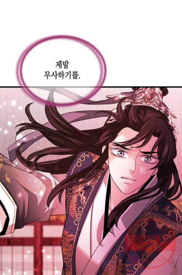거부할 수 없는 운명 80화 4