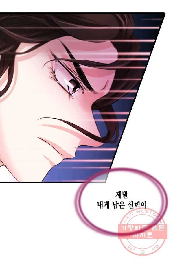 거부할 수 없는 운명 80화 6