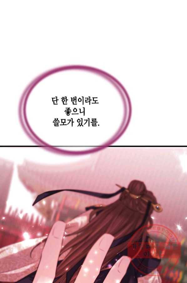 거부할 수 없는 운명 80화 7