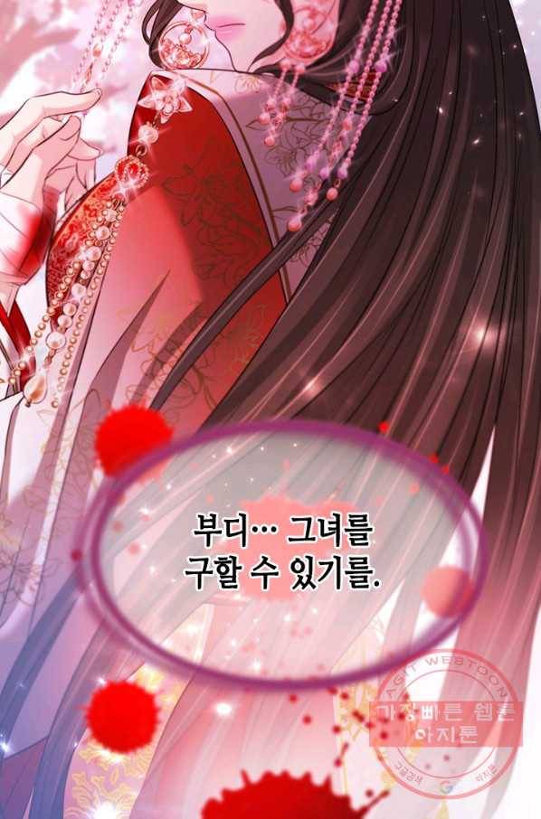 거부할 수 없는 운명 80화 10