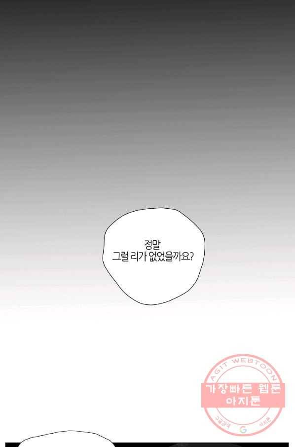 무궁무진 65화 2