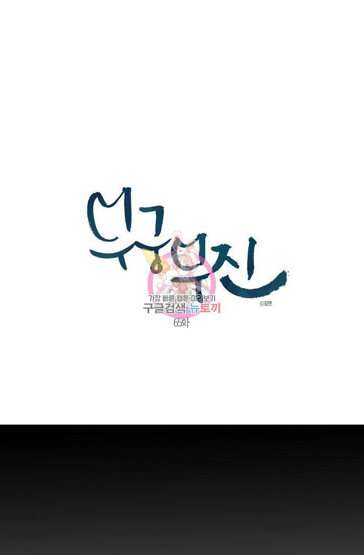 무궁무진 66화 1