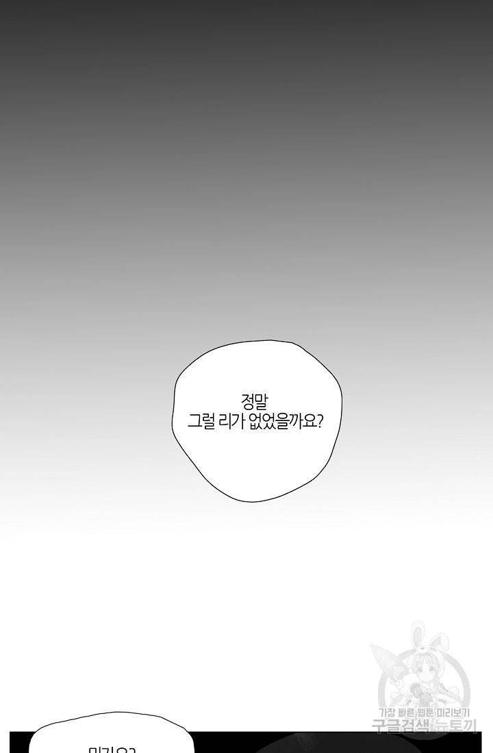 무궁무진 66화 2