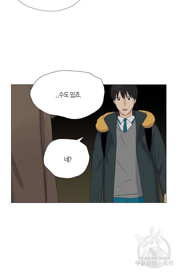 무궁무진 66화 4