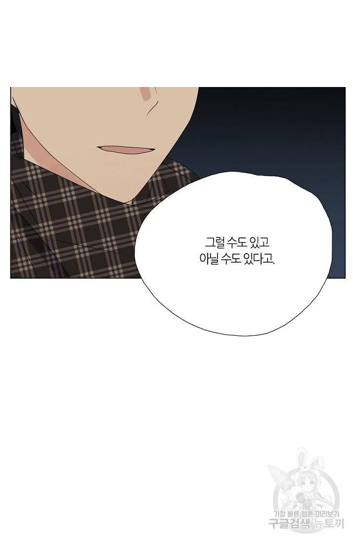 무궁무진 66화 5