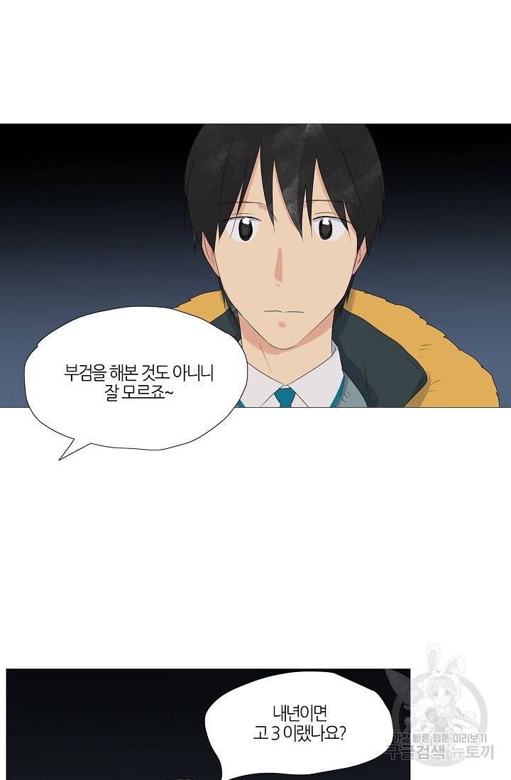 무궁무진 66화 6