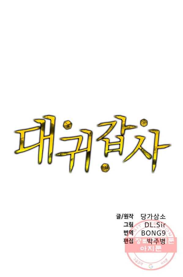 대귀갑사 87화 1