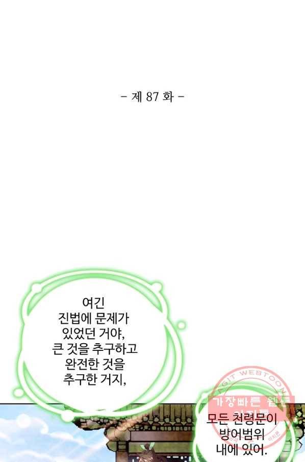 대귀갑사 87화 2
