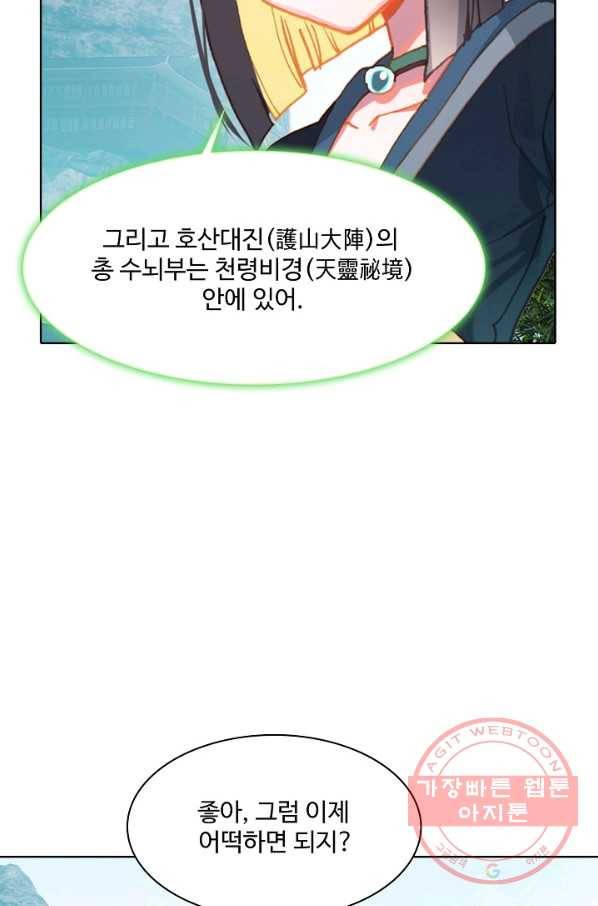 대귀갑사 87화 5