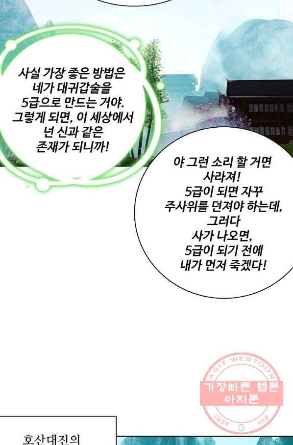 대귀갑사 87화 6