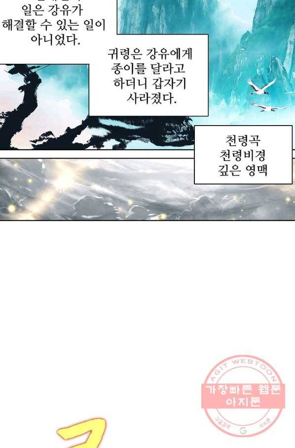 대귀갑사 87화 7