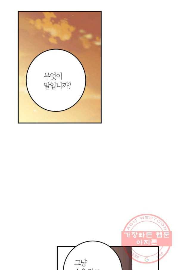 미르의 회랑 56화 3