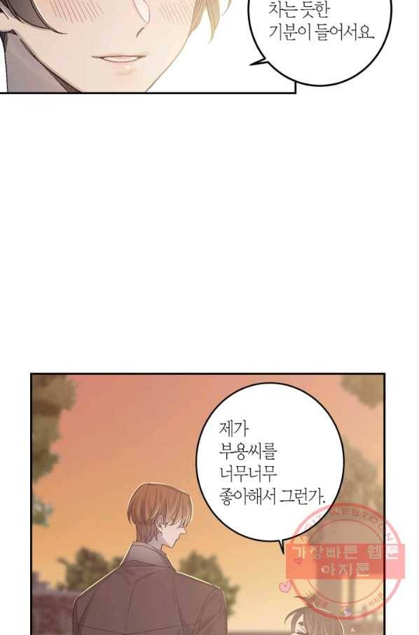 미르의 회랑 56화 5