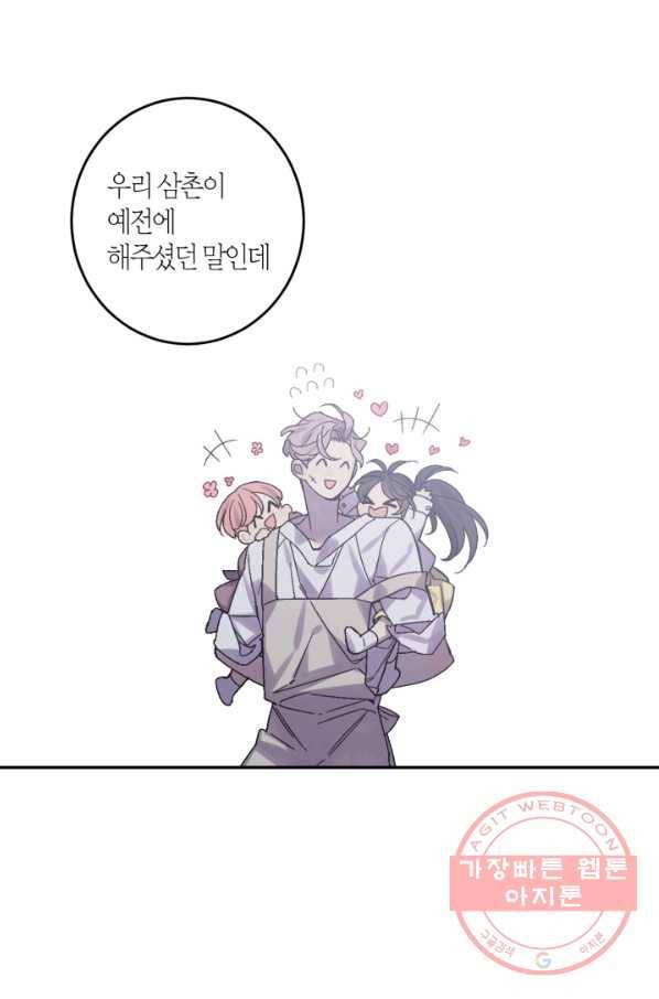 미르의 회랑 56화 8