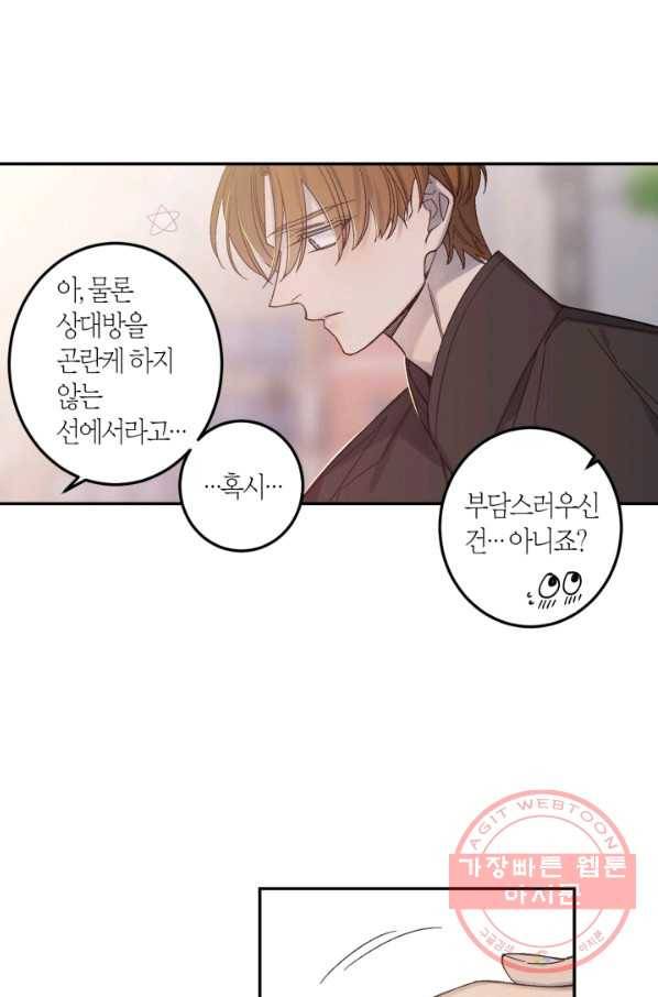 미르의 회랑 56화 10
