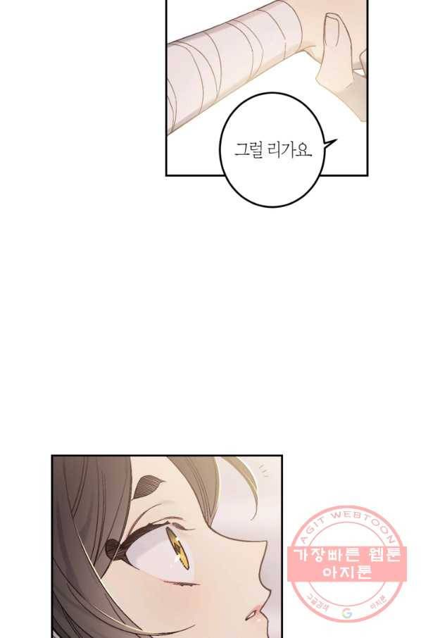 미르의 회랑 56화 11