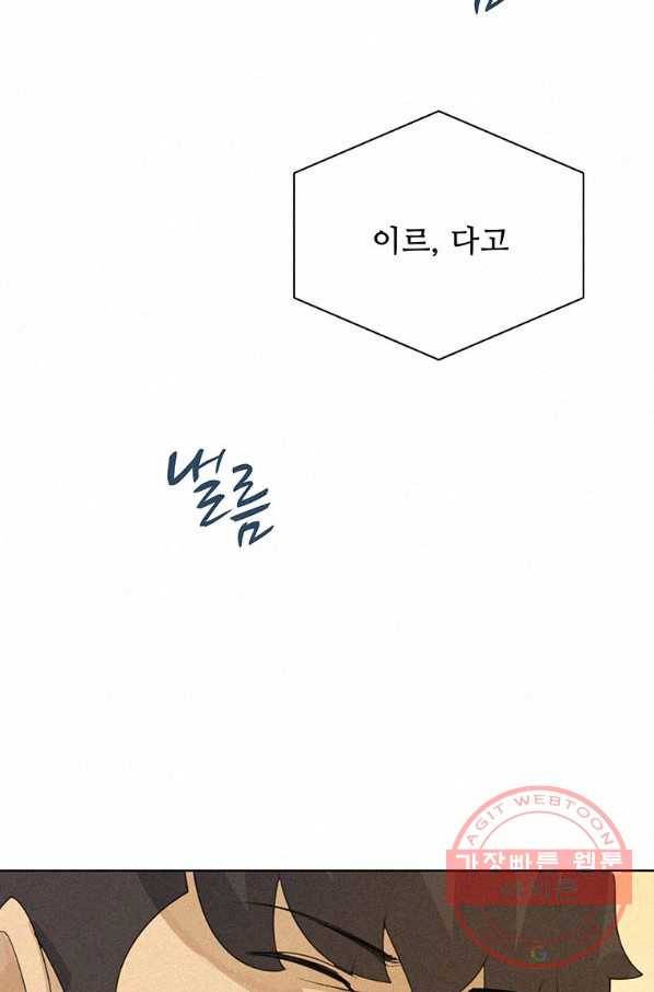 책 먹는 마법사 2화 2