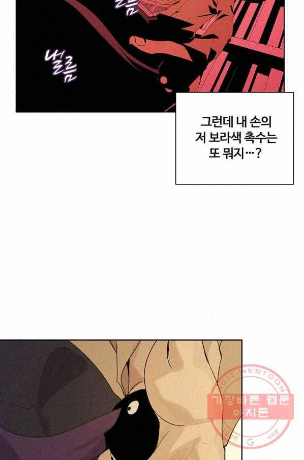 책 먹는 마법사 2화 4