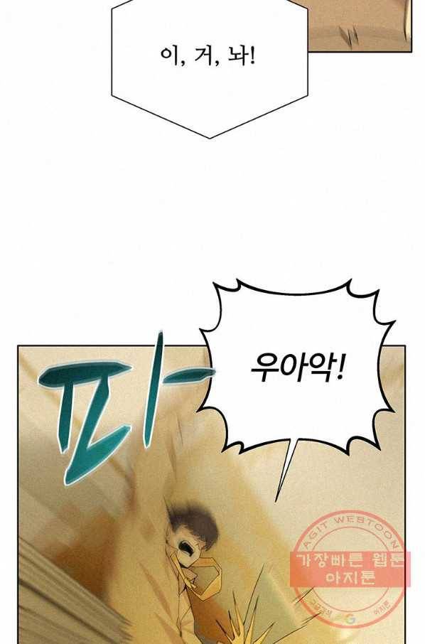 책 먹는 마법사 2화 12