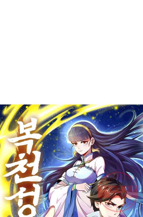 복천성주 2화 5