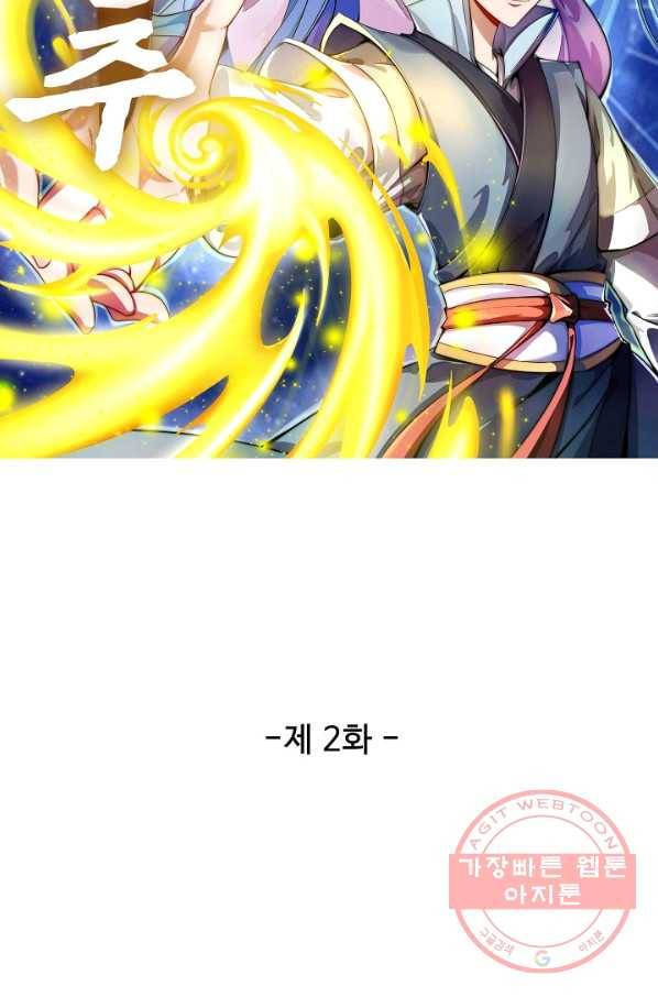 복천성주 2화 6