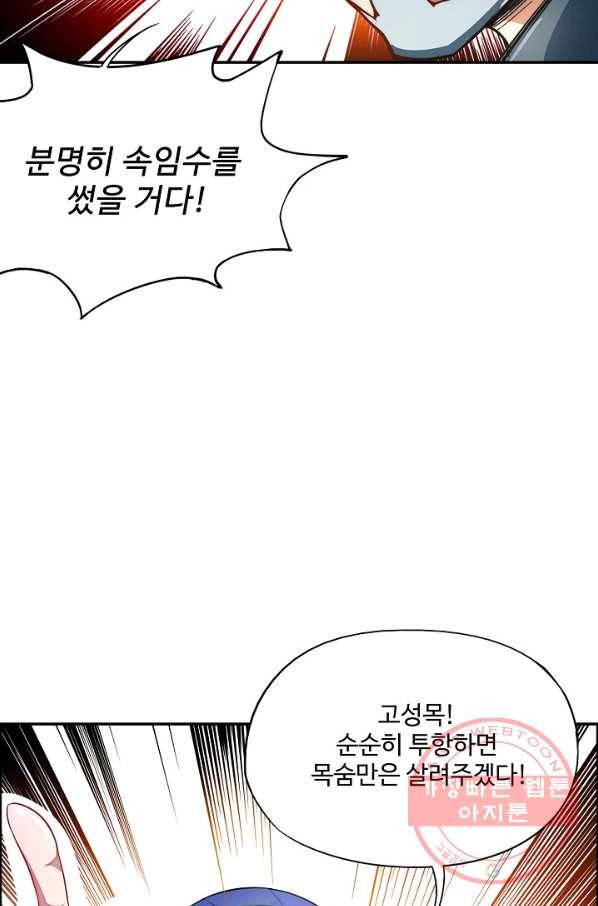 복천성주 2화 21