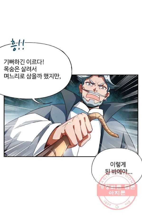 복천성주 2화 23