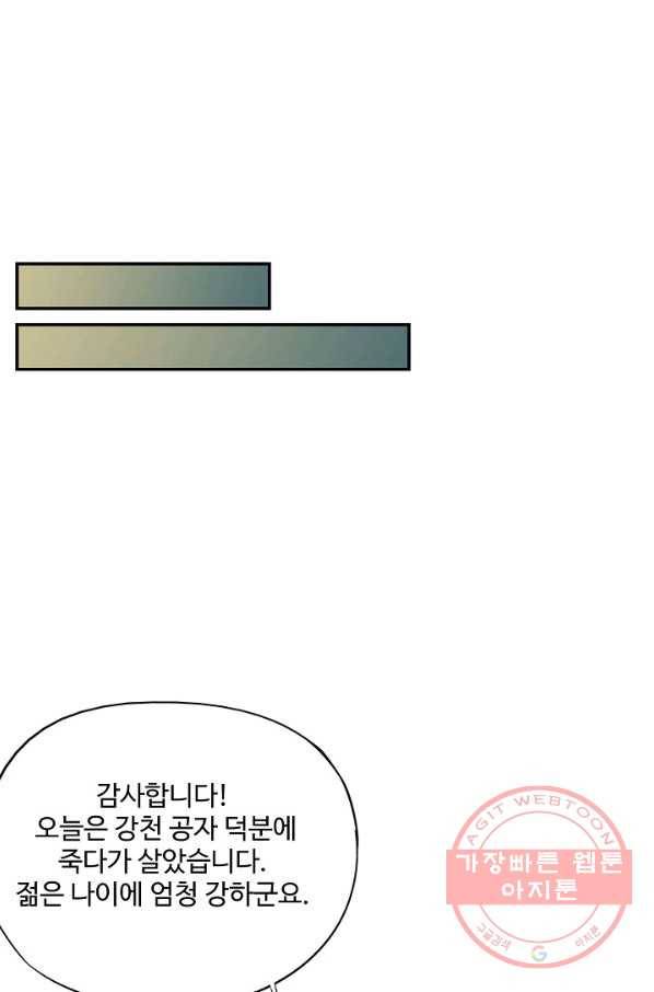 복천성주 2화 59