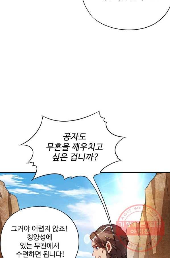 복천성주 2화 69