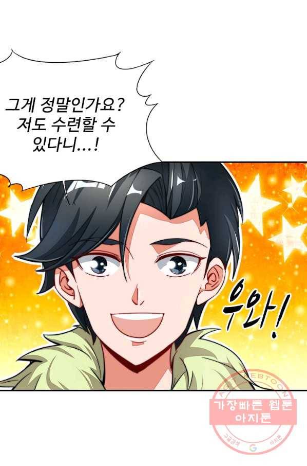 복천성주 2화 73