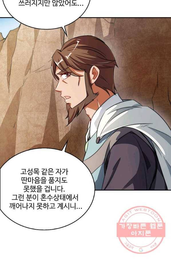 복천성주 2화 77