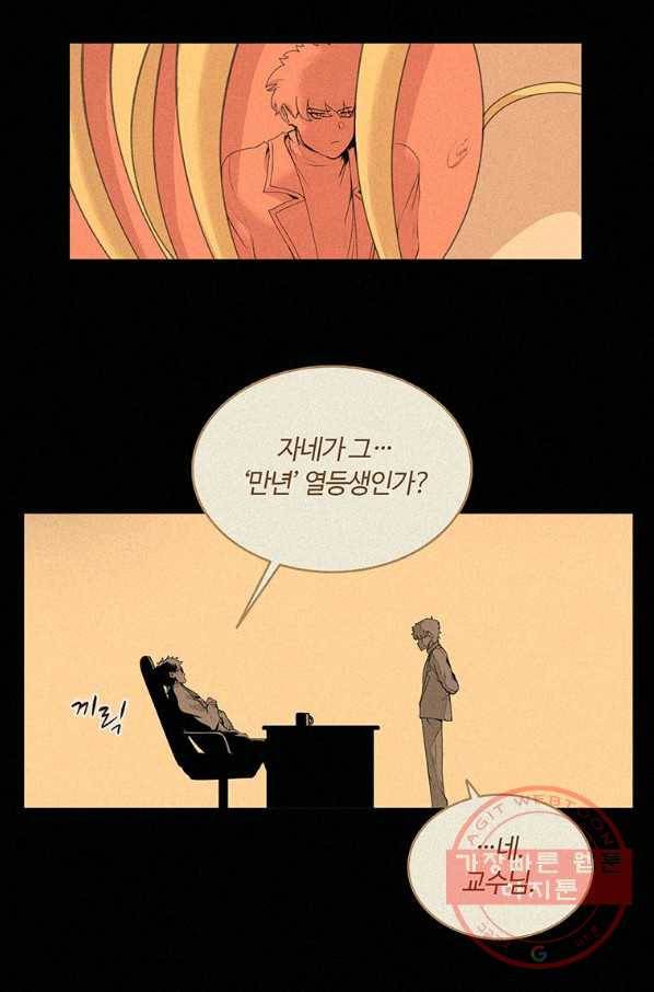책 먹는 마법사 13화 4