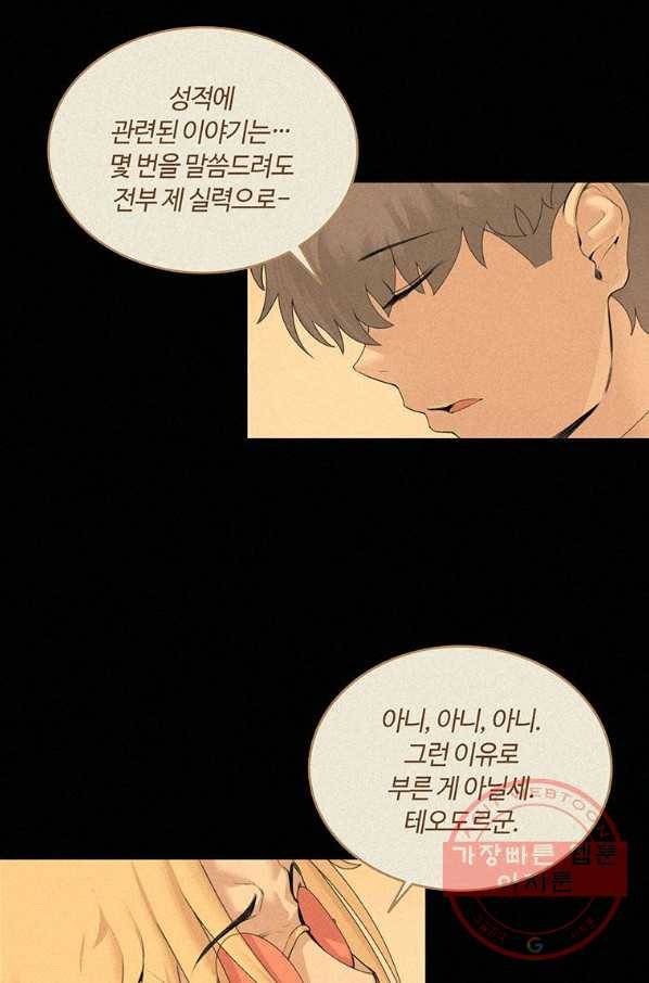 책 먹는 마법사 13화 5