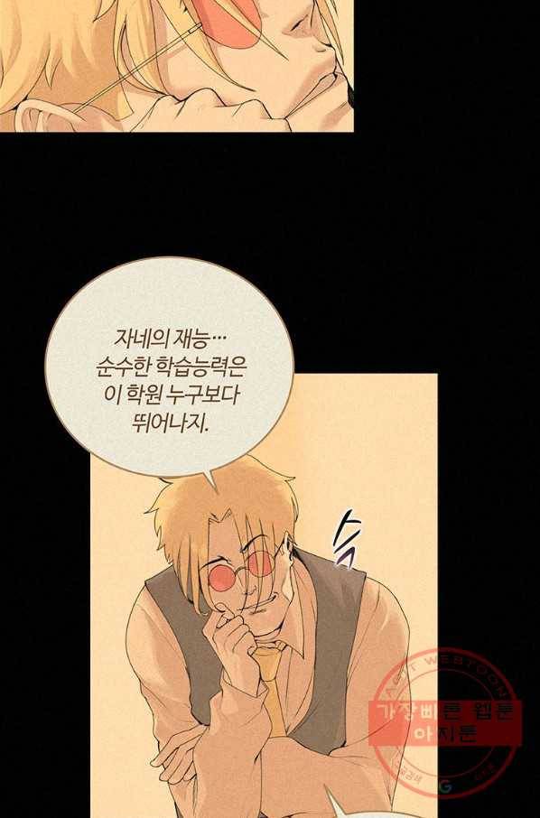 책 먹는 마법사 13화 6