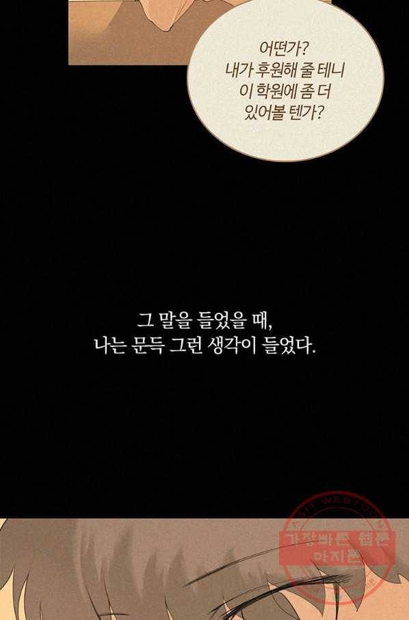 책 먹는 마법사 13화 7